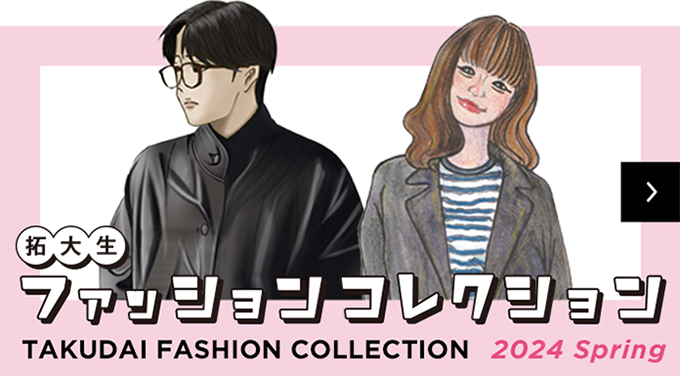 拓大生ファッションコレクション 2024 spring
