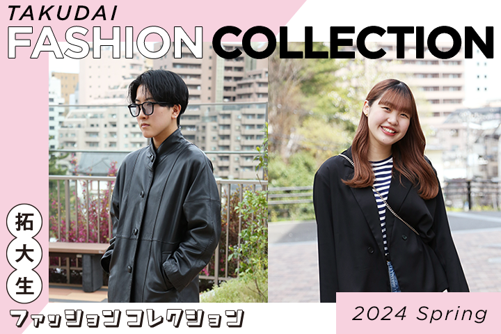 拓大生ファッションコレクション　2024 spring
