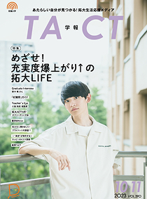 学報TACT