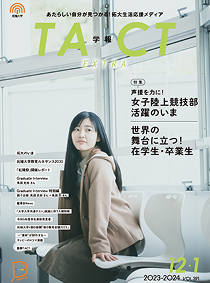 学報TACT