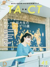 学報TACT