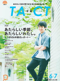 学報TACT