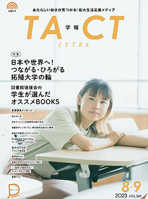 学報TACT
