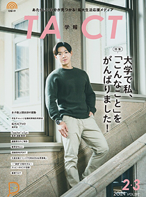 学報TACT